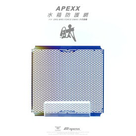 APEXX MAJESTY S マジェスティS N MAX 6TH CYGNUS ラジエーター デコレーションメッシュガード チタン シグナスX