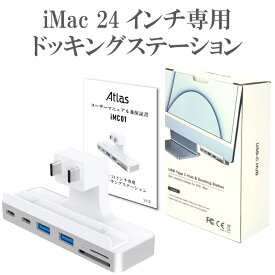 iMac 24インチ 専用 ドッキングステーション (7in1 USB-C ハブ) シルバー / Thunderbolt3 TypeC USB*2 SDカード microSDカード HDMI (4K 60Hz) デュアルモニター対応 / iMac (24-inch, M1, 2021) 2ポート 4ポート対応