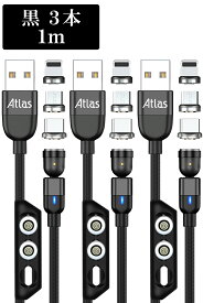 【3本】アトラス 3A マグネット充電ケーブル 1m or 2m 黒 赤 紫 急速充電 データ転送 LEDライト USB ケーブル / マグネット端子:ライトニング互換 マイクロUSB タイプC / 端子ケース / パッケージ 保証書付 / iPhone iPad pro iPad Air iPad mini アンドロイドスマートフォン