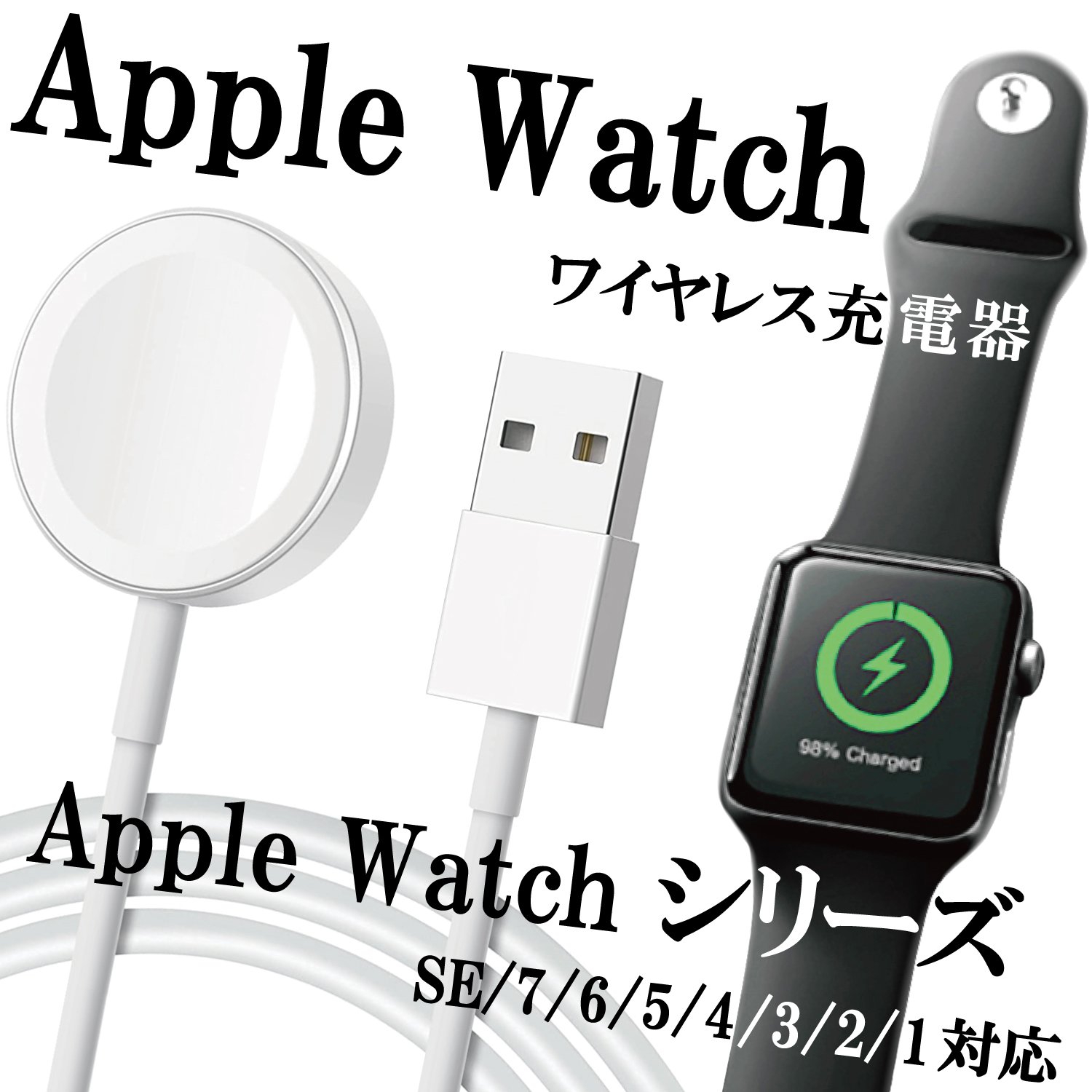 アップルウォッチ 充電器 Apple Watch 充電器 Series SE 全機種対応 白 マグネット 充電  磁気 高耐久性 断線防止 充電ケーブル USB Type-A 持ち運び アトラスオンラインストア