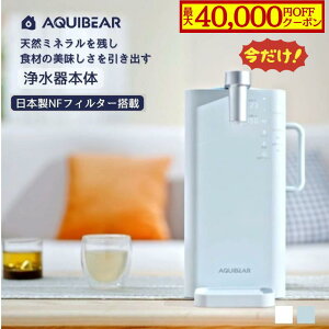�y�労�ӍՁE�ő�40,000�~OFF�N�[�|���z�z���z�yAQUIBEAR�����X�g�A�z�E�H�[�^�[�T�[�o�[ �򐅊� ��� ���^ �d�C�|�b�g �򐅃|�b�g ��̌^ �򐅌^ �������� �~�l�����E�H�[�^�[ �����^�b�` ���