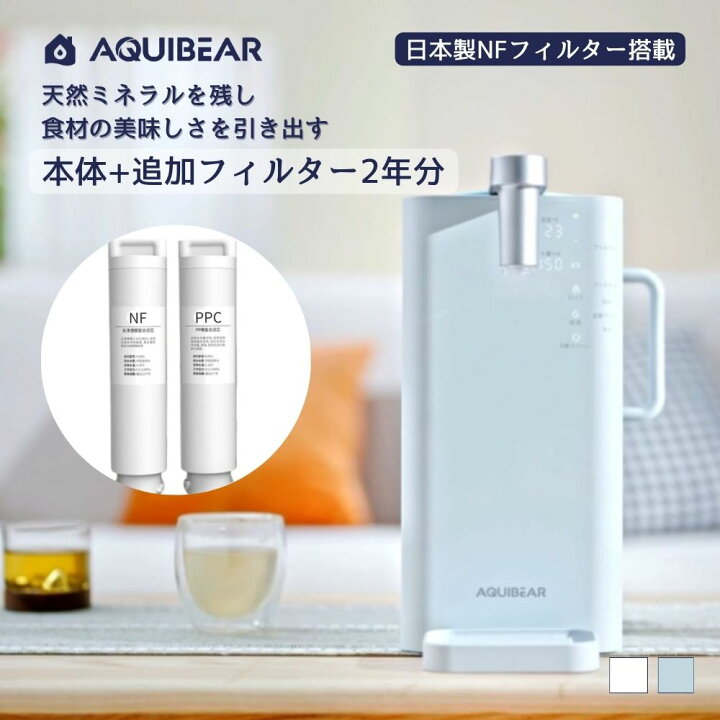 楽天市場】【AQUIBEAR公式ストア】ウォーターサーバー 浄水器 2年分 