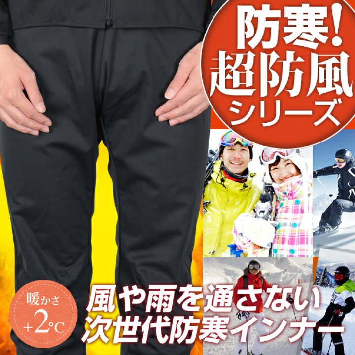 楽天市場 最強スキーウェアインナー サイトス 防寒 インナー 防寒着 パンツ レディース メンズ共用 防風 防水 軽量 黒 M L Xl ウインドブレーカー スキー板 ブーツ グローブ ヘルメット バッグ 手袋 ニット帽 靴下とセットでおすすめ No アトマイズ 楽天市場 最強スキーウェアインナー サイトス 防寒 インナー 防寒着 パンツ レディース メンズ共用 防風 防水 軽量 黒 M L Xl ウインドブレーカー スキー板 ブーツ グローブ ヘルメット バッグ 手袋 ニット帽 靴下とセットでおすすめ No アトマイズ