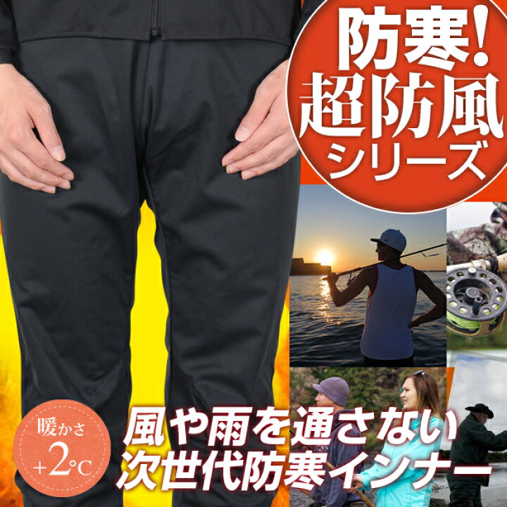 楽天市場 最強釣り フィッシングウェアインナー サイトス 防寒 インナー 防寒着 パンツ レディース メンズ共用 秋冬 防風 防水 黒 M L Xl レインウェア ウインドブレーカー 釣り竿 釣り具 長靴 バッグ ベスト クーラーボックス リール 帽子とセットでおすすめ No