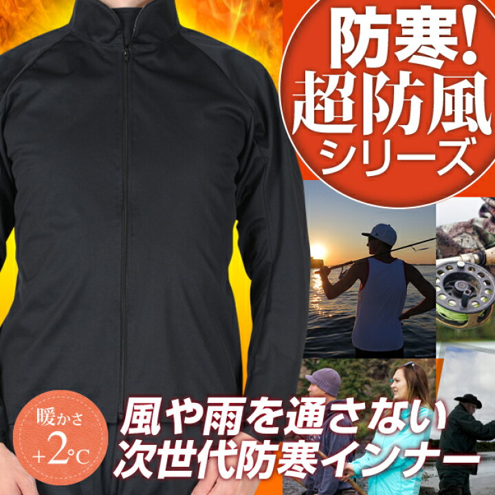 楽天市場 最強釣り フィッシングウェアインナー サイトス 防寒 インナー 防寒着 トップス 長袖 レディース メンズ共用 秋冬 防風 防水 黒 M L Xl レインウェア ウインドブレーカー 釣り竿 釣り具 長靴 バッグ ベスト クーラーボックス リール 帽子とセットでおすすめ