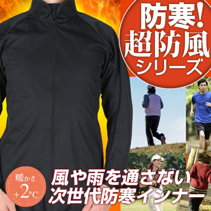 楽天市場 最強ランニングウェアインナー サイトス 防寒 インナー 防寒着 つなぎ 長袖 レディース メンズ共用 秋冬 防風 防水 軽量 黒 M L Xl レインウェア ウインドブレーカー ランニングシューズ ソックス タイツ スパッツ ウエストポーチとセットでおすすめ No