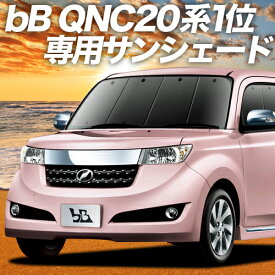 【スーパーSALE！先行公開】 bB 20系 カーテン サンシェード 車中泊 グッズ フロント bB 20 車用カーテン カーフィルム カーシェード サイド カーテン セット フロント カーテン セット 日除け 専用 Lot No.01