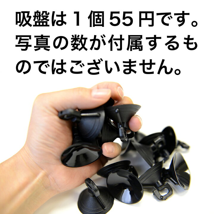 吸盤 サンシェード 専用 車 窓 強力 予備 交換 車中泊 グッズ ブラック (50個セット) 【吸盤＋2817個】『85ky-00 吸盤 サンシェード 専用 車 窓 強力 予備 交換 車中泊 グッズ ブラック (50個セット) 【吸盤＋3391個】『85ky-00 車用サンシェード  吸盤取り付け シングル ダブル サイドサンシェード 駐車 後部座席 遮光 遮熱 日除け 日よけ カー用品 車用品 窓 ウィンドウ メ ...