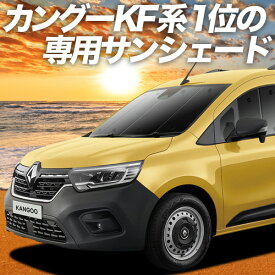 【24日マラソン2200円OFF】【吸盤＋9個】 ルノー カングー KFKH型 KFKK型 カーテン サンシェード 車中泊 グッズ フロント インテンス クレアティフ ゼン 車用カーテン カーフィルム カーシェード サイド カーテン セット フロント カーテン セット 日除け 専用