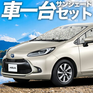 車 サンシェード アクアの人気商品 通販 価格比較 価格 Com