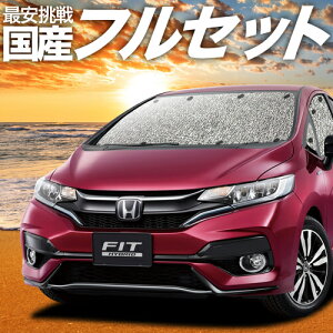 サンシェード フィット 車用サンシェード 日よけ用品 通販 価格比較 価格 Com