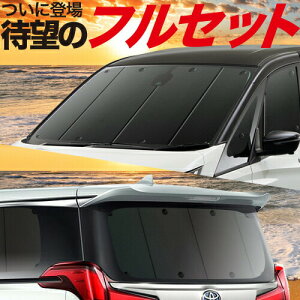 車用サンシェード ウィッシュ 車用サンシェード 日よけ用品の人気商品 通販 価格比較 価格 Com