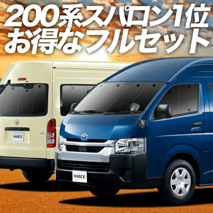 楽天市場】【吸盤＋1個】 ハイエース 200系 スーパーロング DX 