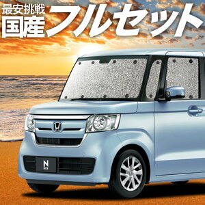 カーテン N Box 車用サンシェード 日よけ用品 通販 価格比較 価格 Com カーテン N Box 車用サンシェード 日よけ用品 通販 価格比較 価格 Com