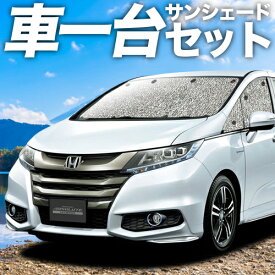 【27日までマラソン1100円OFF】【吸盤＋3個】 オデッセイ RC1/2系 RC4系 カーテン サンシェード 車中泊 グッズ シームレスサンシェード ハイブリッド 車用カーテン カーフィルム カーシェード サイド カーテン セット フロント カーテン セット 日除け 専用