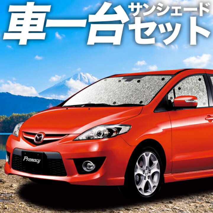 楽天市場】【12/23限定！最大全額2,150円引】 プレマシー CW系 