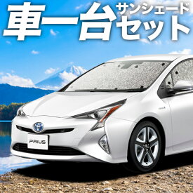 【1日まで1000円OFF】【吸盤＋2個】 プリウス ZVW 50系 カーテン サンシェード 車中泊 グッズ シームレスサンシェード PRIUS 車用カーテン カーフィルム カーシェード サイド カーテン セット フロント カーテン セット 日除け 専用