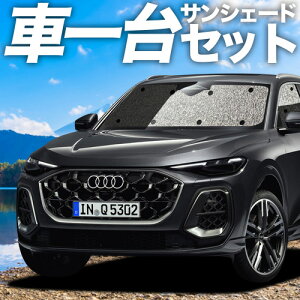 �y4/14����I�ő�S�z3,800�~���z �V�^ �A�E�f�B Q5 GU �^ �Ή� �T���V�F�[�h �J�[�e�� �Ԓ��� �O�b�Y �V�[�����X�T���V�F�[�h �ԗp�J�[�e�� �J�[�V�F�[�h �T�C�h �J�[�e�� �Z�b�g �t�����g �J�[