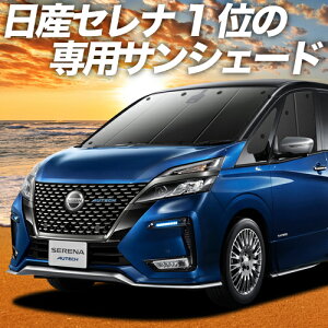 サンシェード 車 セレナの人気商品 通販 価格比較 価格 Com
