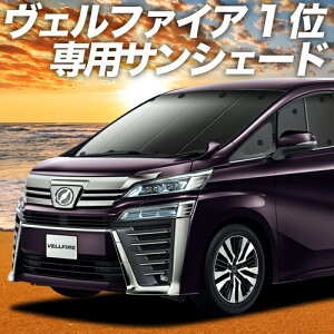 カーテン アルファード 車用サンシェード 日よけ用品 通販 価格比較 価格 Com カーテン アルファード 車用サンシェード 日よけ用品 通販 価格比較 価格 Com