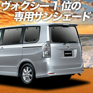 ノア サンシェード 車用 カーテンの人気商品 通販 価格比較 価格 Com