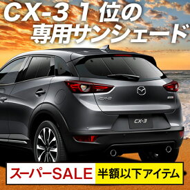 楽天市場 Cx 3 車中泊の通販