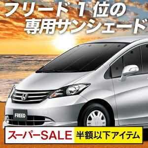 フリード 車中泊の通販 価格比較 価格 Com