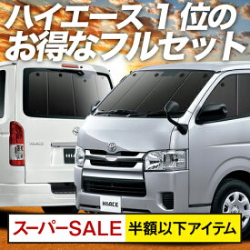 楽天市場 ハイエース Dx サンシェードの通販 楽天市場 ハイエース Dx サンシェードの通販