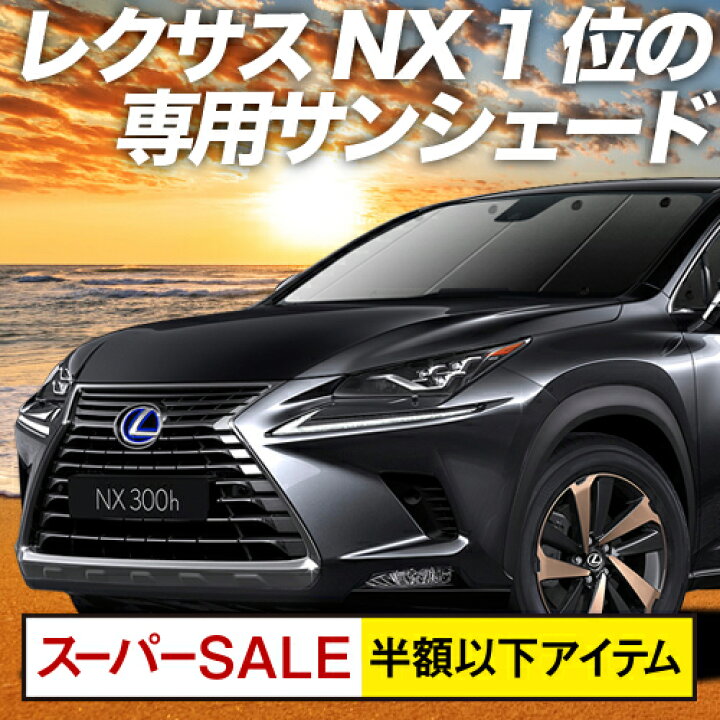 楽天市場 6日限定 P16倍 600円 吸盤 3個 Nx300h Nx300 カーテン サンシェード 車中泊 グッズ 断熱 プライバシーサンシェード フロント Nx Agz Ayz 10 15系 ハイブリッド 車用カーテン カーフィルム カーシェード 日除け 専用 アトマイズ 楽天市場 6日限定 P16倍 600円 吸盤 3個 Nx300h Nx300 カーテン サンシェード 車中泊 グッズ 断熱 プライバシーサンシェード フロント Nx Agz Ayz 10 15系 ハイブリッド 車用カーテン カーフィルム カーシェード 日除け 専用 アトマイズ