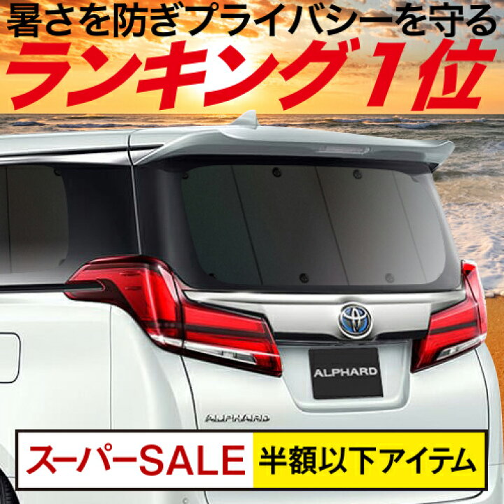 楽天市場 本日終了 P16倍 1000円 インプレッサスポーツ Gp系 カーテン サンシェード 車中泊 グッズ 断熱 プライバシーサンシェード リア Gp3 Gp7 Impreza Sports 車用カーテン カーフィルム カーシェード 日除け 専用 アトマイズ