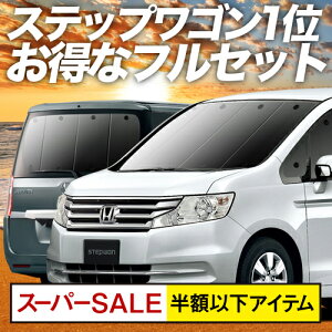 Rk カーテン ステップワゴンの通販 価格比較 価格 Com