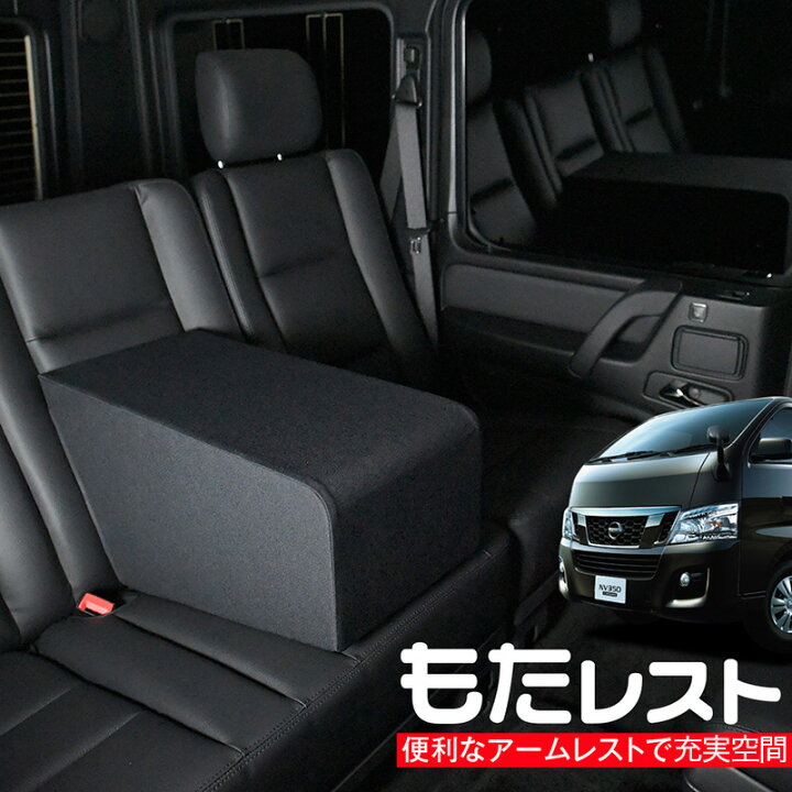 楽天市場】NV350 キャラバン E26系 人気の内装カスタム！センター 