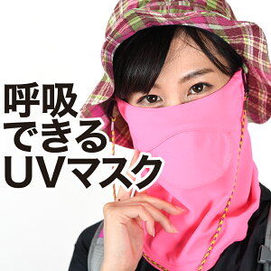 「呼吸のしやすさ」を追求した超UVカット☆フェイスマスク!レディースに人気、顔、首、耳の日焼けを防止するフェイスカバー、注目の紫外線対策グッズ。推奨スポーツ:登山 マリンスポ