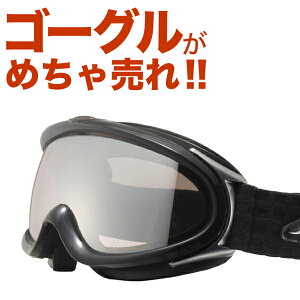 スノボー ゴーグル 曇りの人気商品 通販 価格比較 価格 Com