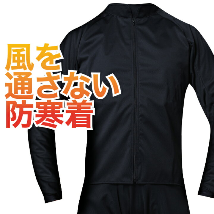 楽天市場 最強釣り フィッシングウェアインナー サイトス 防寒 インナー 防寒着 トップス 長袖 レディース メンズ共用 秋冬 防風 防水 黒 M L Xl レインウェア ウインドブレーカー 釣り竿 釣り具 長靴 バッグ ベスト クーラーボックス リール 帽子とセットでおすすめ