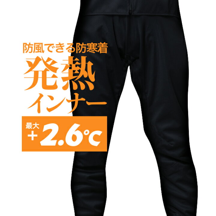楽天市場 最強ダイエット防寒インナー サイトス 防寒 インナー 防寒着 パンツ レディース メンズ 冬 夏 梅雨 防風 防水 M L Xl 黒 究極 サウナスーツ レインスーツ マルチインナー ヒートテック ダウンと 食事やサプリ頼らず 筋トレ 運動カッパ ポンチョ傘にも No