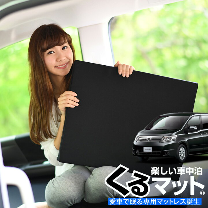 楽天市場 マラソンたっぷりp5倍 お得6個 車マット セレナc25系 シートフラットクッション 段差解消 車中泊 マット 6個 ブラック 車中泊 グッズ 防災グッズ エアーマット エアベッド ベッド キャンピングマット キャンプマット アトマイズ 楽天市場 マラソンたっぷりp5倍 お得6個 車マット セレナc25系 シートフラットクッション 段差解消 車中泊 マット 6個 ブラック 車中泊 グッズ 防災グッズ エアーマット エアベッド ベッド キャンピングマット キャンプマット アトマイズ
