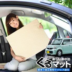 楽天市場 車中泊 マット モコの通販