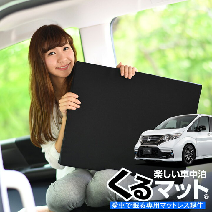楽天市場 夏超得 衝撃510円 お得4個 車マット ステップワゴン Rp1 5系 8人乗り シートフラットクッション 段差解消 車中泊 マット 4個 ブラック 車中泊 グッズ 防災グッズ エアーマット エアベッド ベッド キャンピングマット キャンプマット Lot No 01