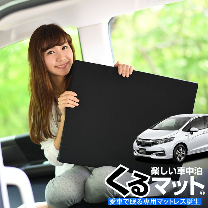 楽天市場 夏超得 衝撃510円 お得4個 車マット ホンダシャトルgk8 9系 ハイブリッドgp7 8系 シートフラットクッション 段差解消 車中泊 マット 4個 ブラック 車中泊 グッズ 防災グッズ エアーマット エアベッド ベッド キャンピングマット キャンプマット Lot
