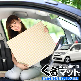 楽天市場 N Wgn 車中泊の通販