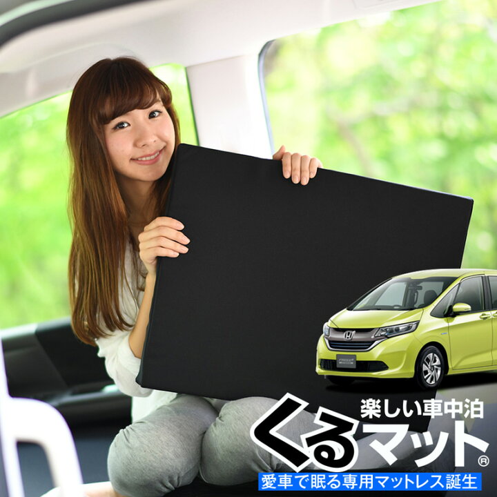 楽天市場 スパセ緊急半額 P4倍 お得6個 車マット フリードgb5 8系 Gb8 6人乗り ハイブリッド シートフラットクッション 段差解消 車中泊 マット 6個 ブラック 車中泊 グッズ 防災グッズ エアーマット エアベッド ベッド キャンピングマット キャンプマット