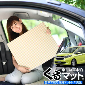 フリード 車中泊 車用フロアマット カーマット 通販 価格比較 価格 Com