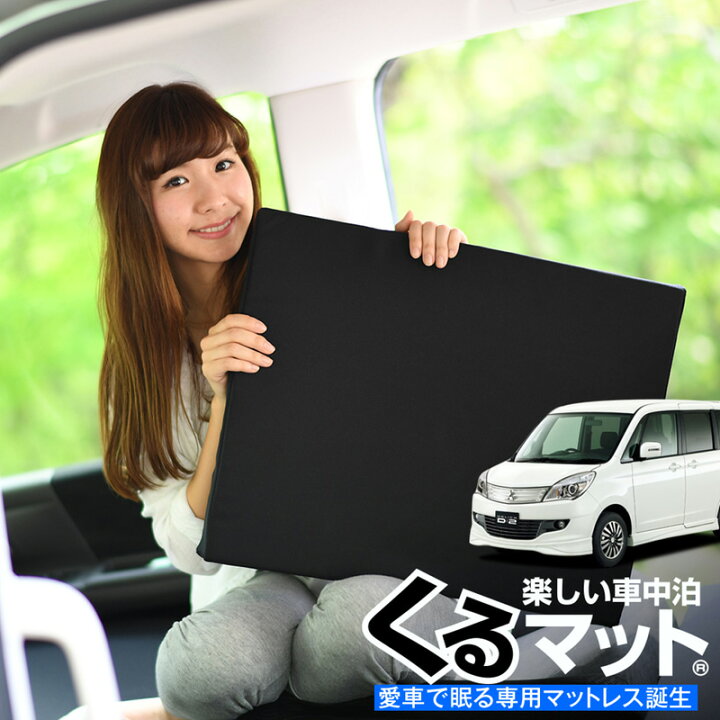 楽天市場 4 23 Gwセール 500円引 お得4個 車マット デリカd2 Mb15s系 シートフラットクッション 段差解消 車中泊 マット 4個 ブラック 車中泊 グッズ 防災グッズ エアーマット エアベッド ベッド キャンピングマット キャンプマット アトマイズ