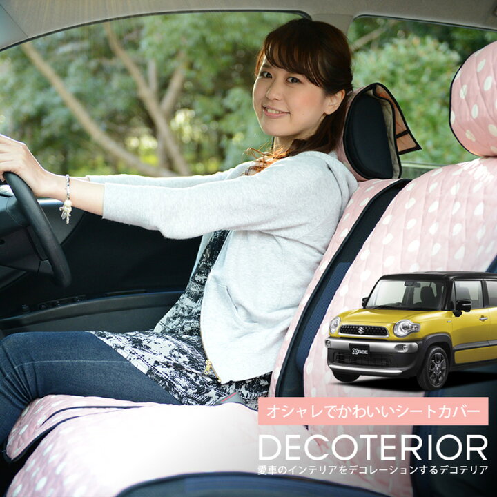 楽天市場 スーパーsale半額 P10倍 クロスビー Mn71s系 おしゃれ 人気 デコテリア Suzuki スズキ 車内の可愛いコーディネート 内装 丈夫なキルティング生地 洗濯okで清潔 簡単取付でしっかりフィット カー用品 アレンジ Lot Na01 アトマイズ