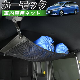楽天市場 ウィッシュ 車中泊の通販