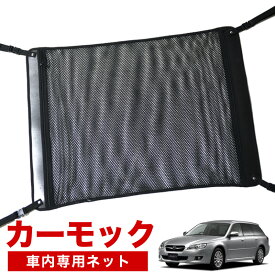 楽天市場 車中泊 グッズ Bp5 レガシィの通販 楽天市場 車中泊 グッズ Bp5 レガシィの通販