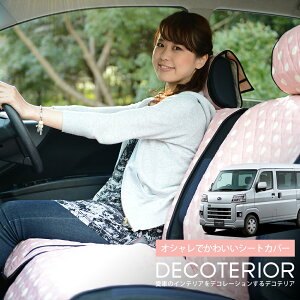 【10/28限定!最大全額2,900円引】 新型 サンバー バン S700B/710B型 おしゃれ 人気 デコテリア 水玉 チェック ベージュ ブラウン ピンク 赤 ネイビー 内装 汎用 収納 カスタムパーツ キルティング