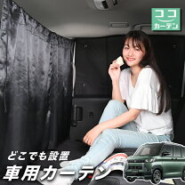楽天市場】ミニバンカーテンの通販