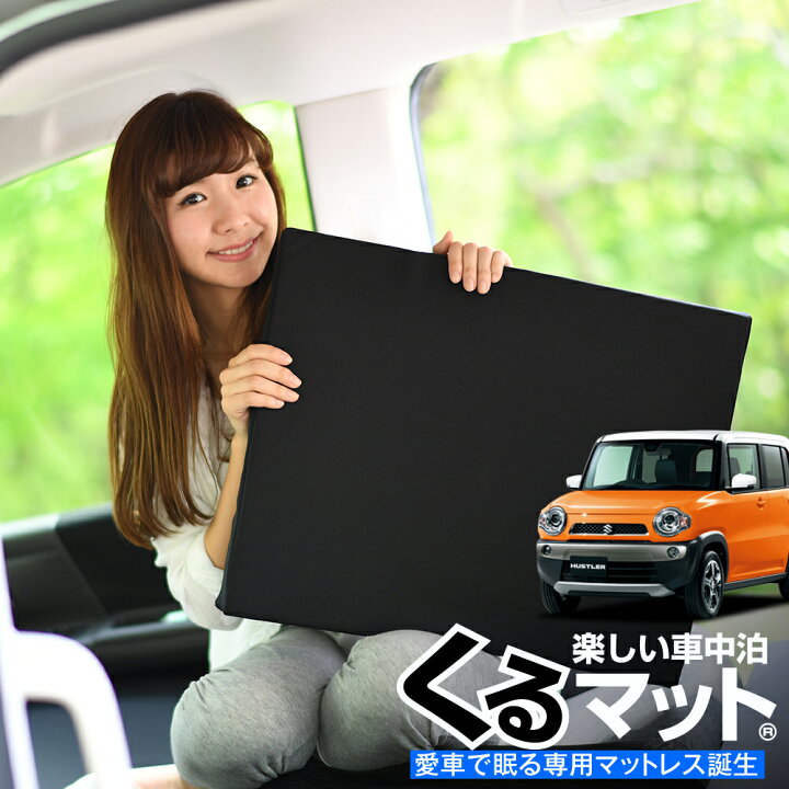 楽天市場 夏超セール 衝撃510円 お得4個 車マット ハスラー 31 41 シートフラットクッション 段差解消 車中泊 マット 4個 ブラック 車中泊 グッズ 防災グッズ エアーマット エアベッド ベッド キャンピングマット キャンプマット Lot No 02 アトマイズ